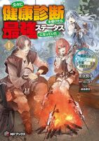 Hisabisa ni Kenkou Shindan wo Uketara Saikyou Status ni Natteita: Tsuihou Sareta Ossan Boukensha, Imasara Eiyuu wo Mezasu - Manga, Adventure, Comedy, Fantasy, Harem